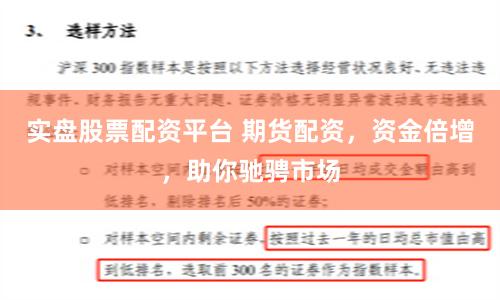 实盘股票配资平台 期货配资，资金倍增，助你驰骋市场